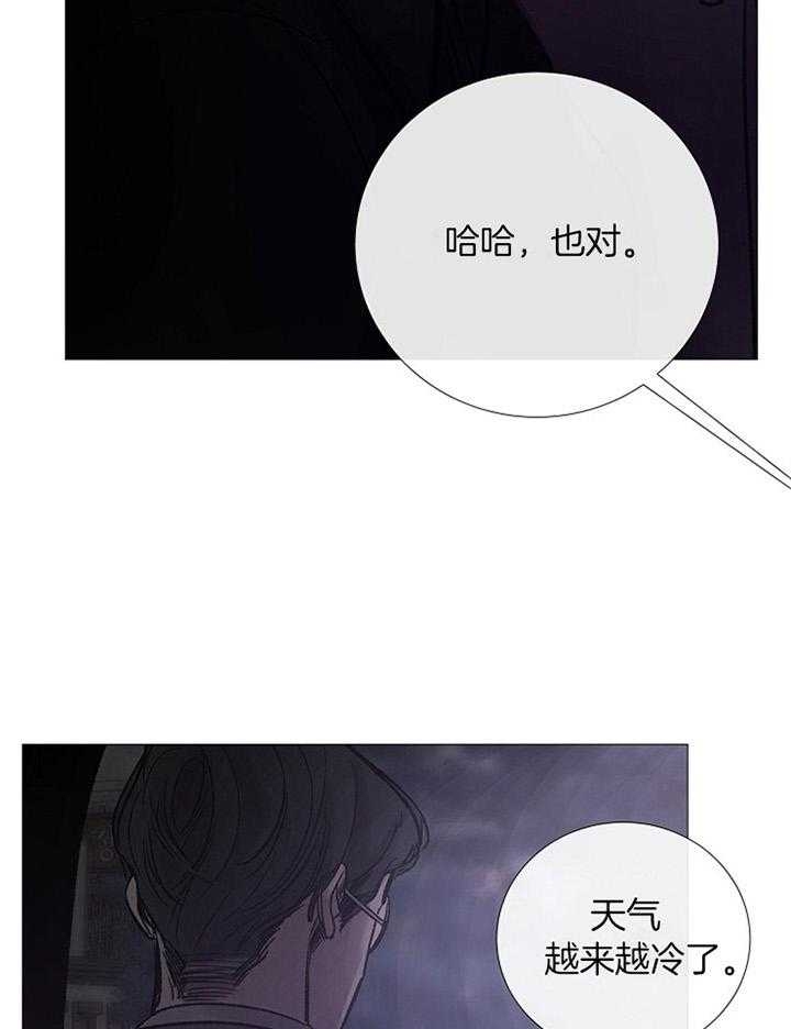 《冷温室》第174话 第15页