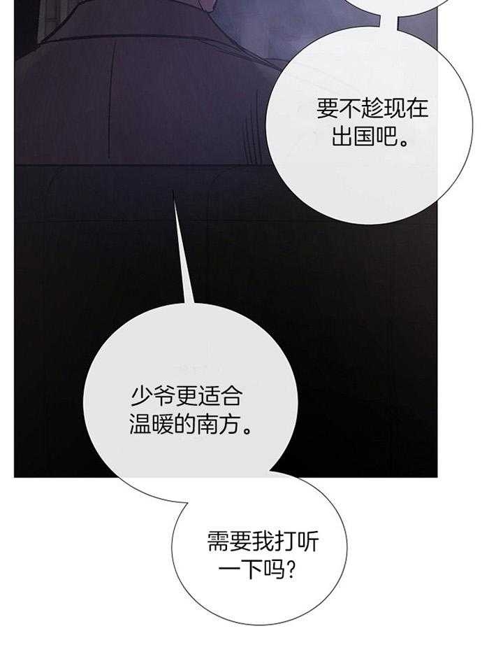 《冷温室》第174话 第16页