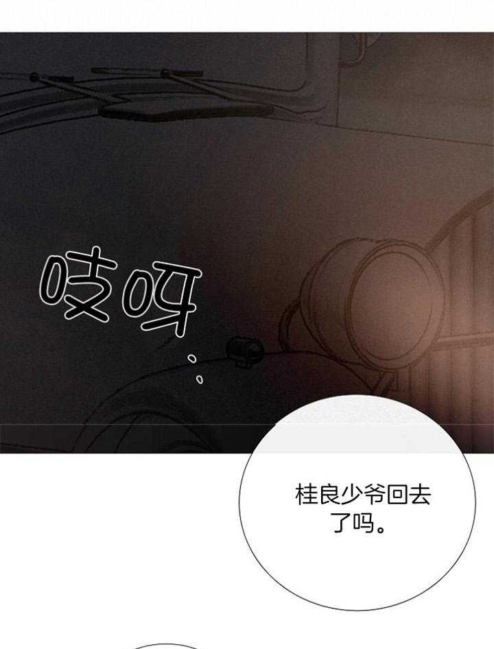 《冷温室》第174话 第17页