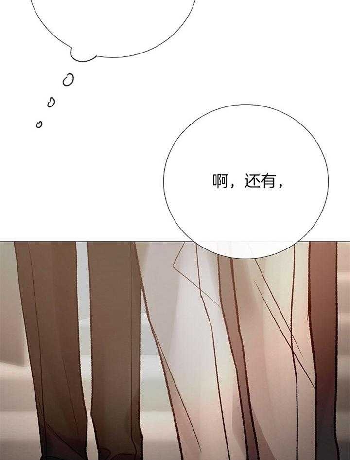 《冷温室》第174话 第19页