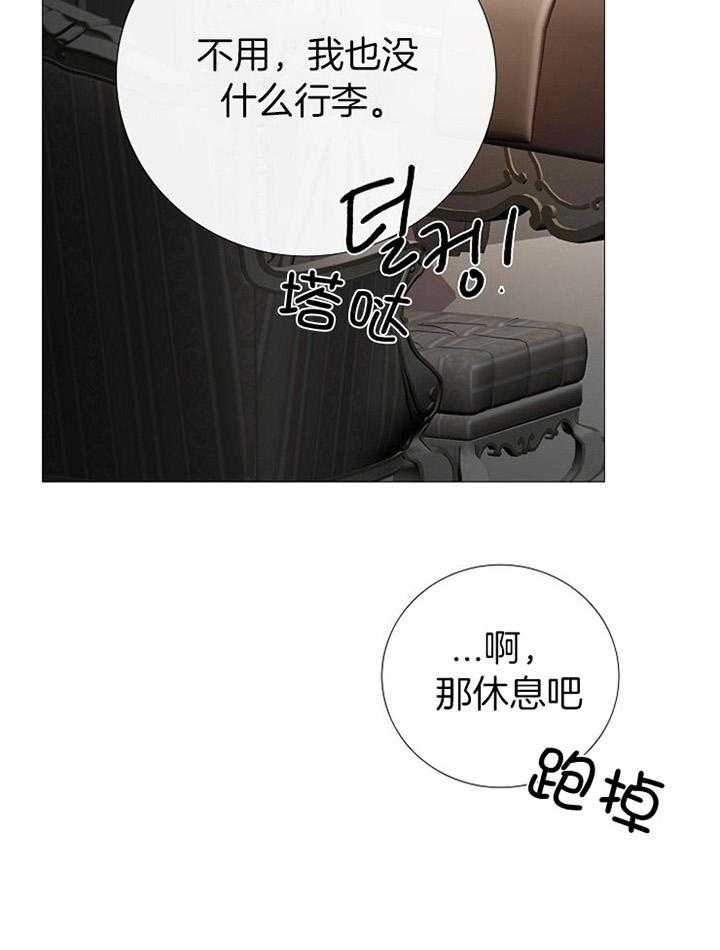 《冷温室》第174话 第25页