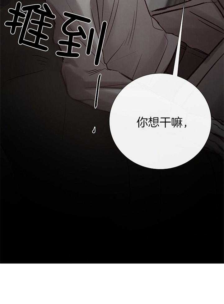 《冷温室》第174话 第30页