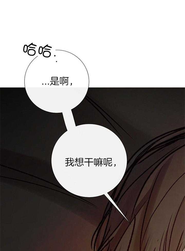 《冷温室》第174话 第31页