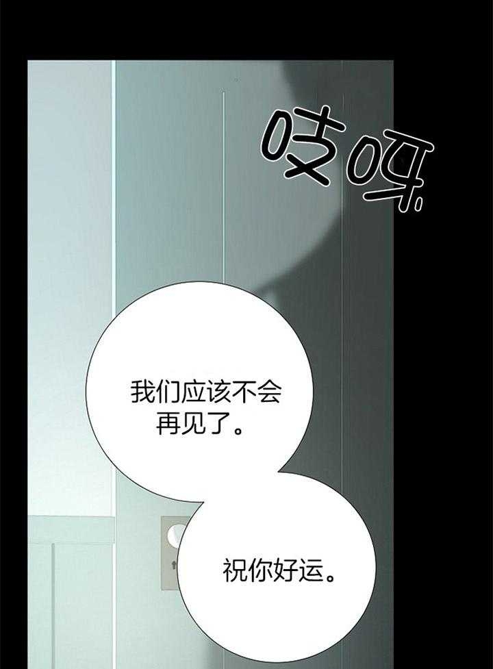 《冷温室》第174话 第33页