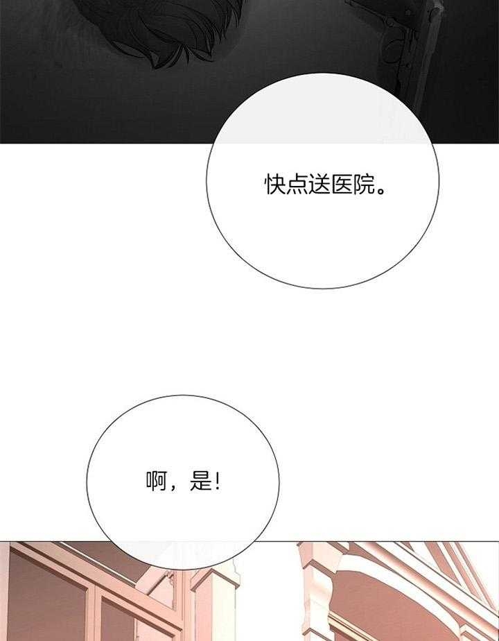 《冷温室》第174话 第7页