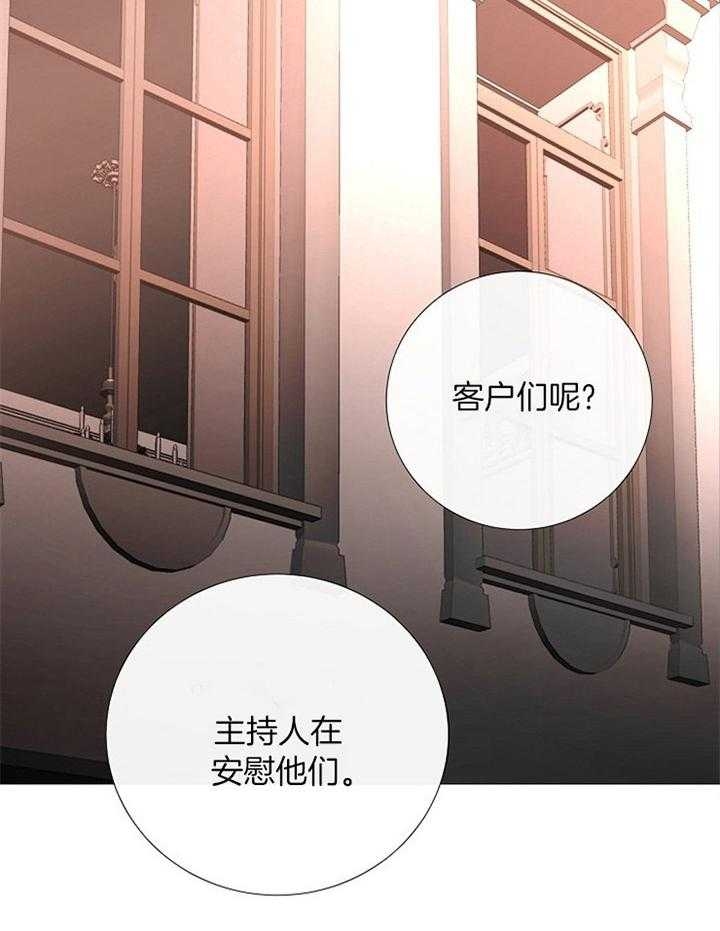《冷温室》第174话 第8页