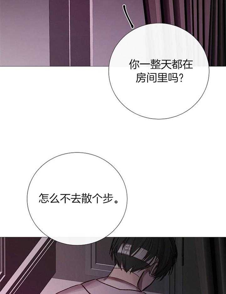 《冷温室》第176话 第10页