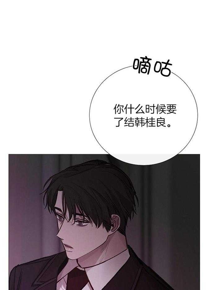 《冷温室》第176话 第12页