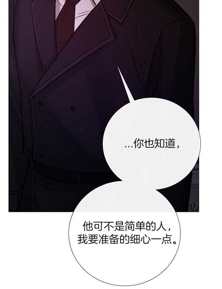 《冷温室》第176话 第13页
