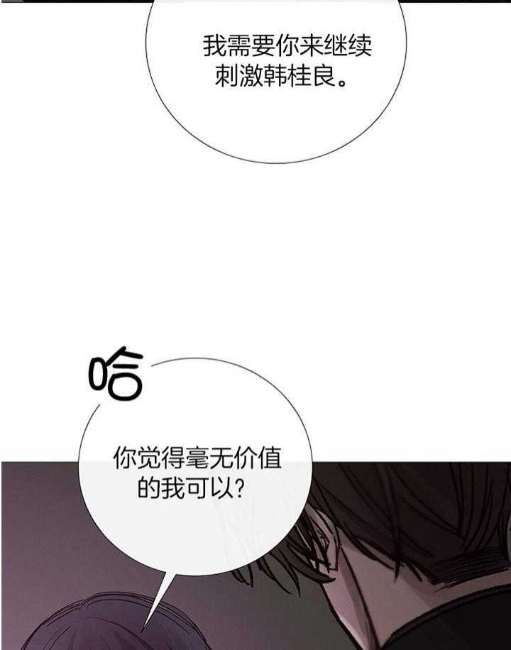 《冷温室》第176话 第18页