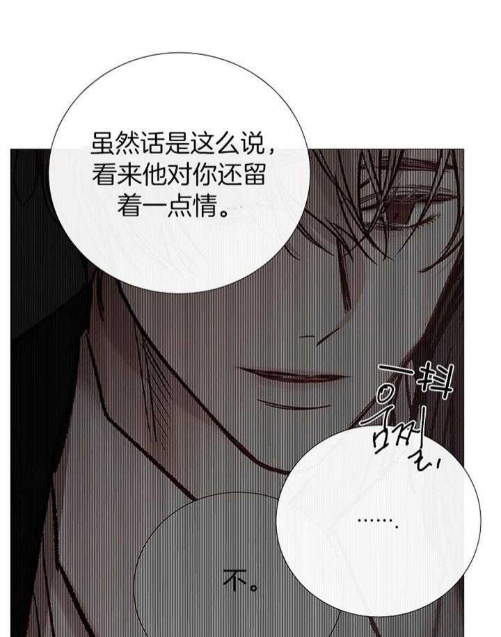 《冷温室》第176话 第20页