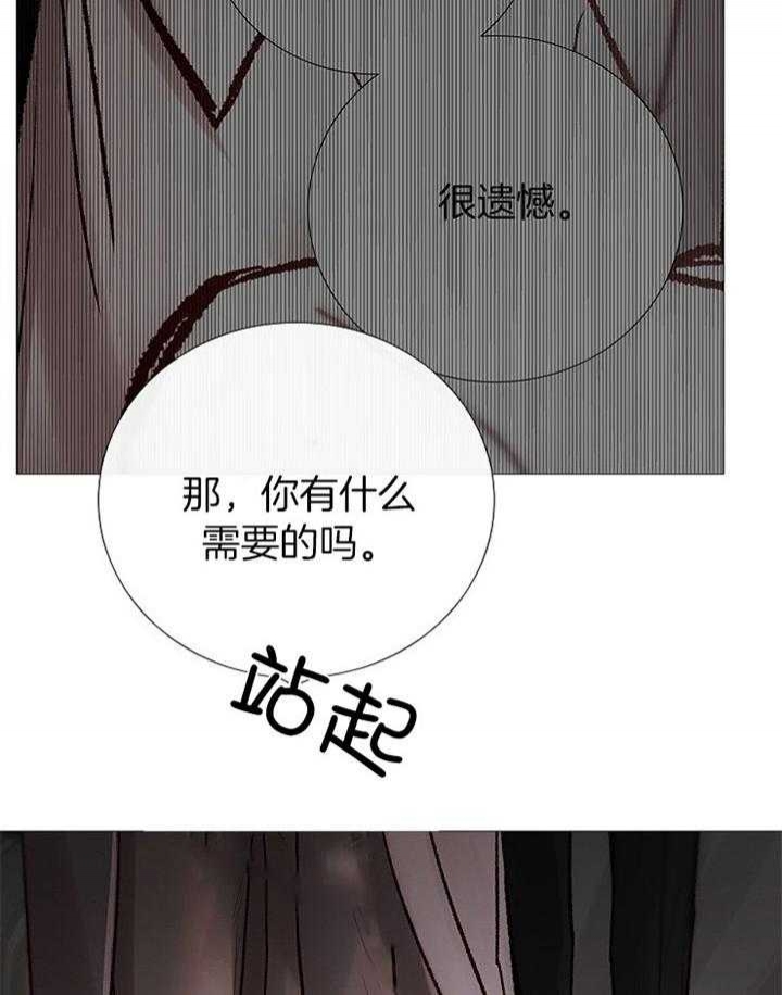 《冷温室》第176话 第21页