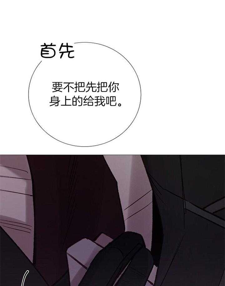 《冷温室》第176话 第26页