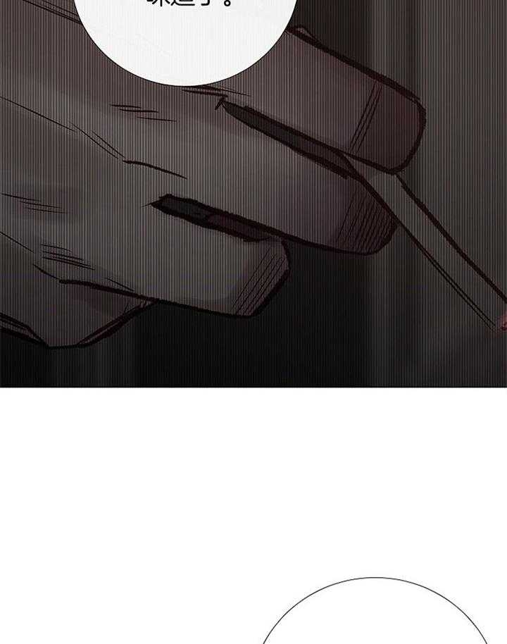 《冷温室》第176话 第28页
