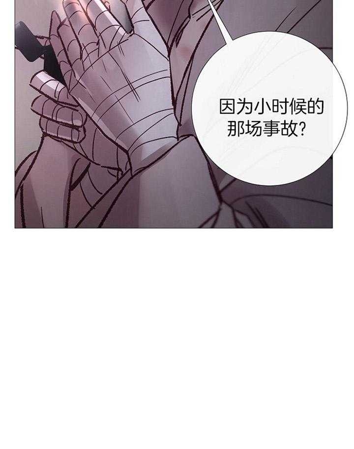 《冷温室》第176话 第30页