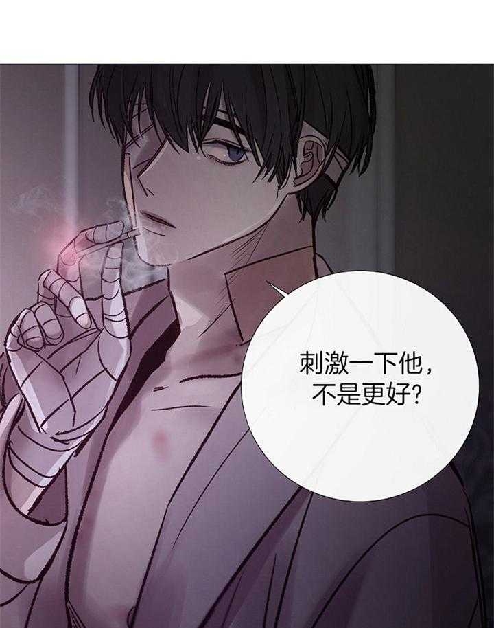《冷温室》第176话 第31页