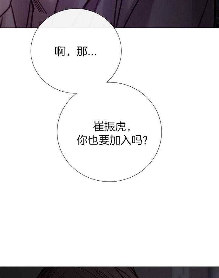 《冷温室》第176话 第32页
