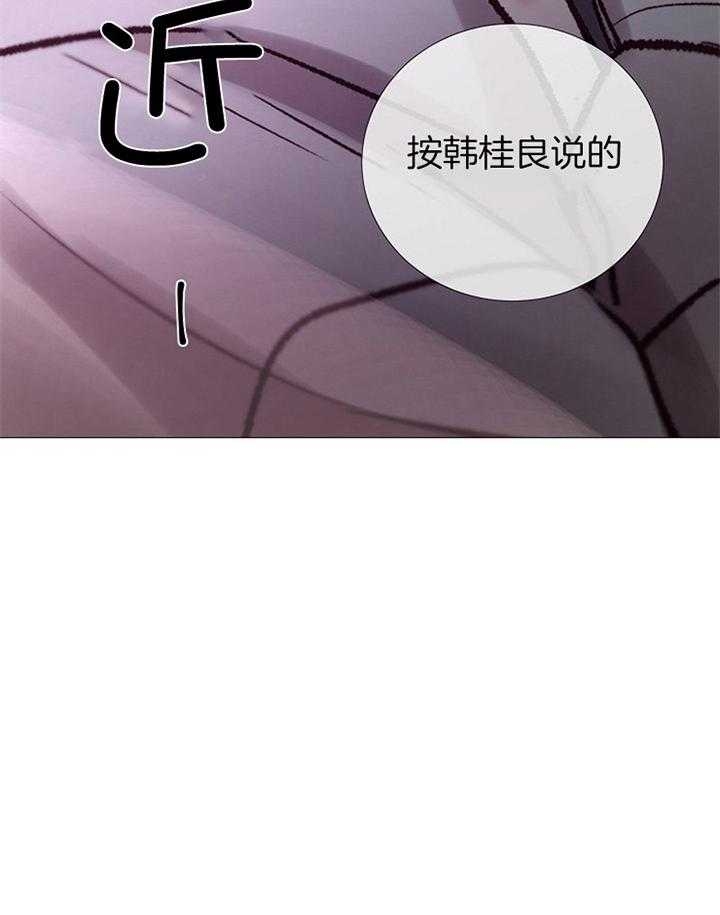 《冷温室》第176话 第35页