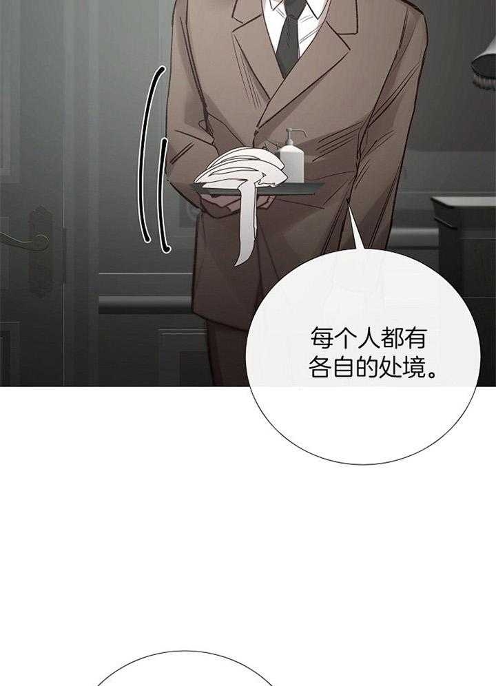 《冷温室》第176话 第3页
