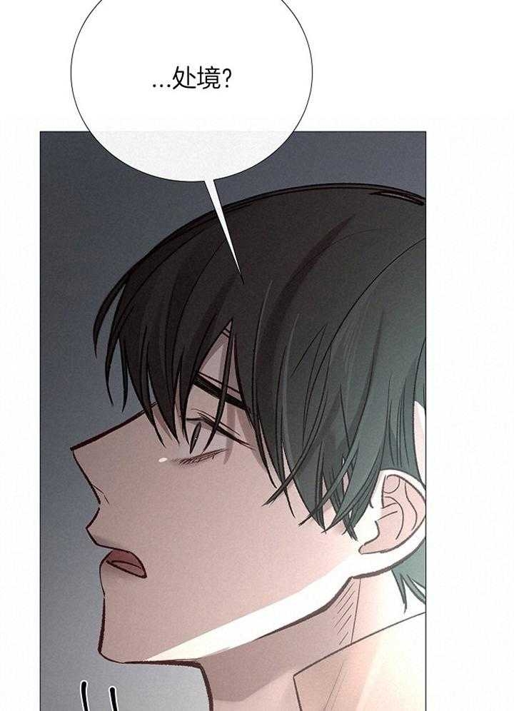《冷温室》第176话 第4页