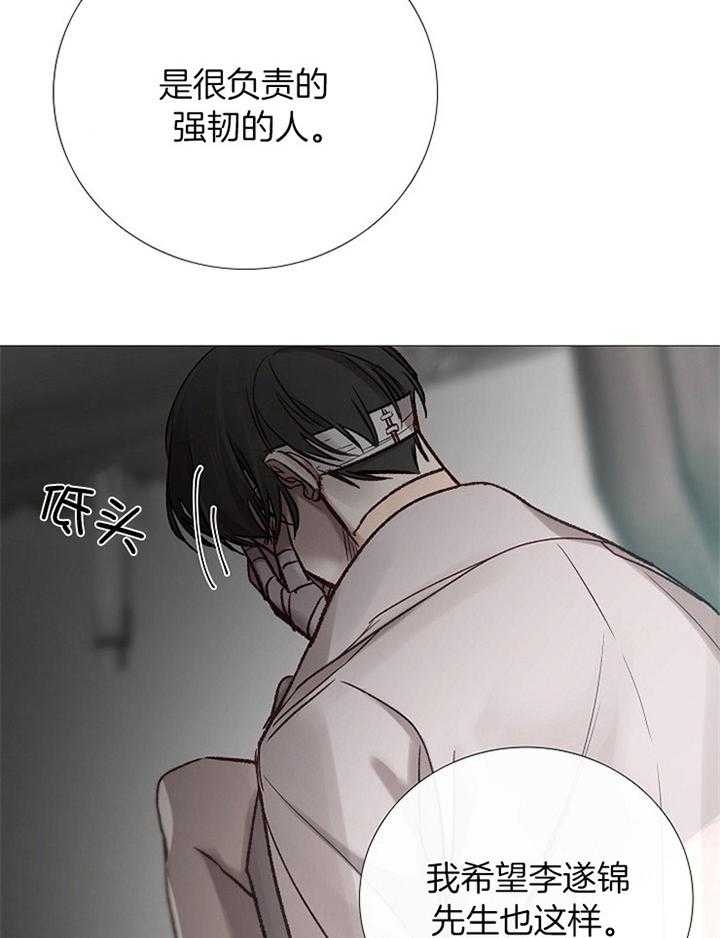 《冷温室》第176话 第8页