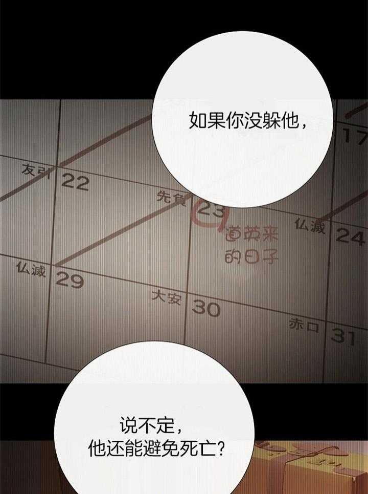《冷温室》第173话 第12页