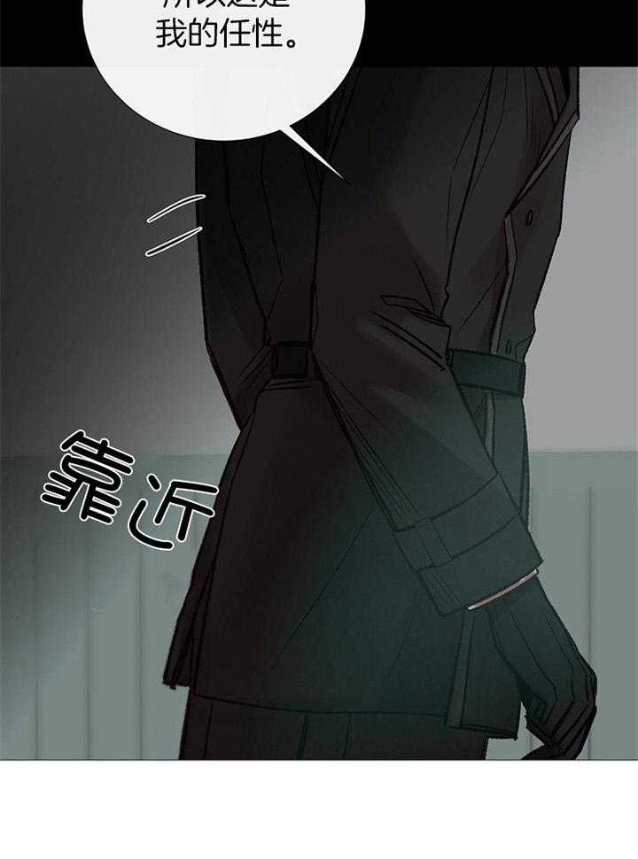 《冷温室》第173话 第16页