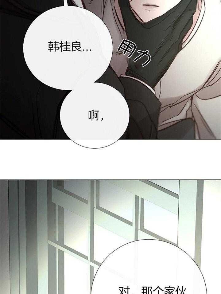 《冷温室》第173话 第20页