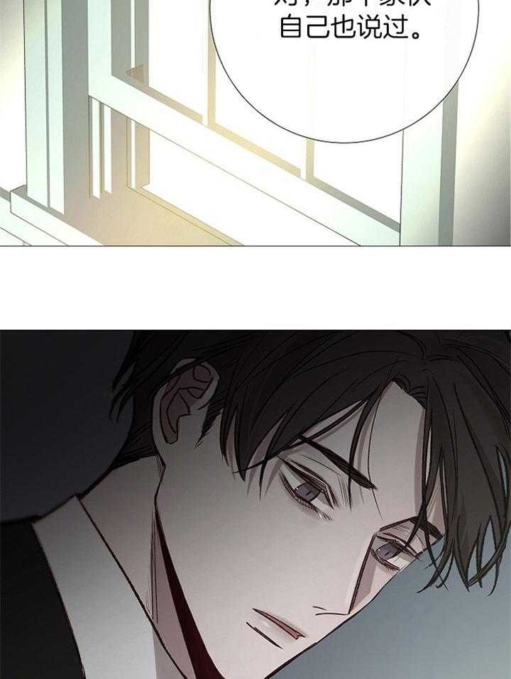 《冷温室》第173话 第21页
