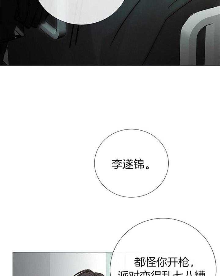 《冷温室》第173话 第4页
