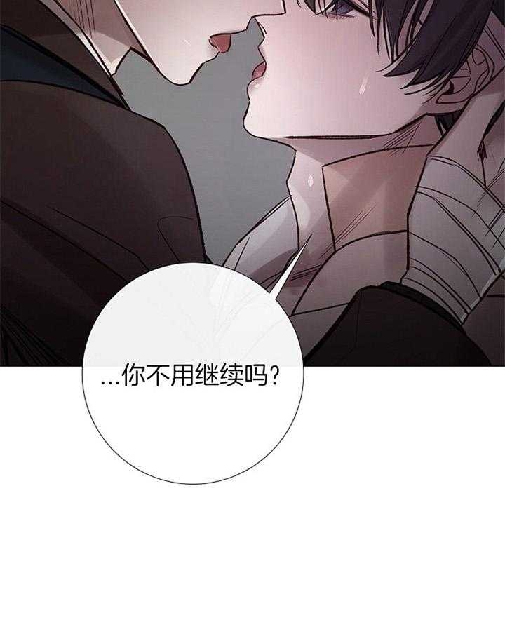 《冷温室》第177话 第13页