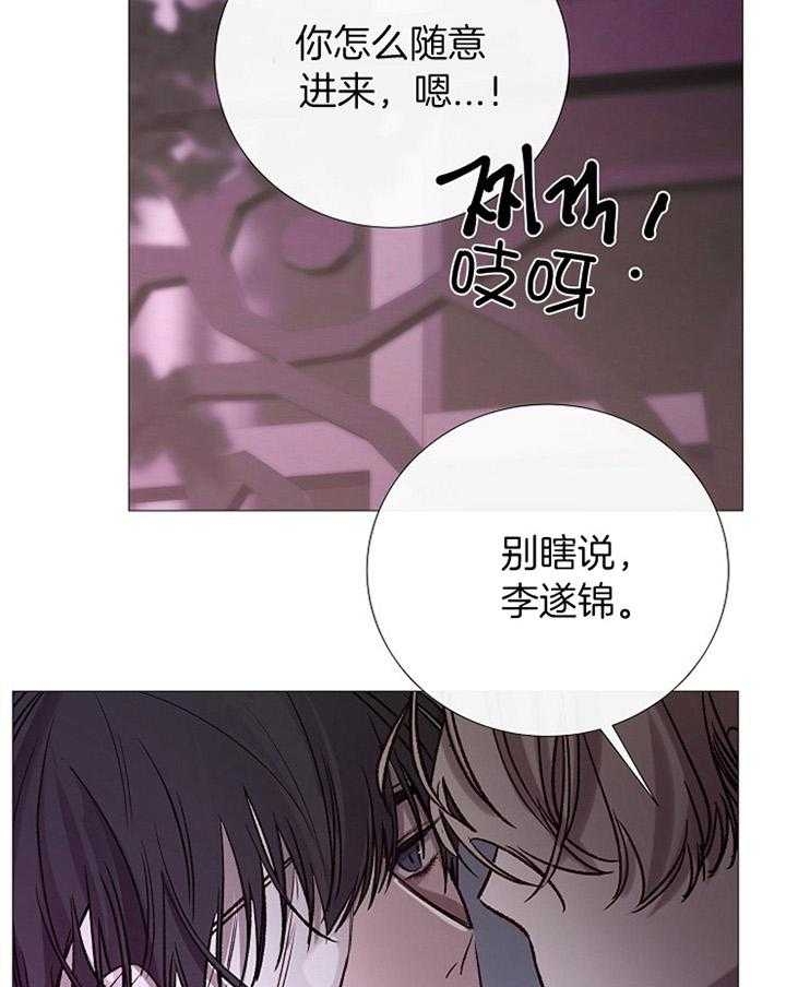 《冷温室》第177话 第15页