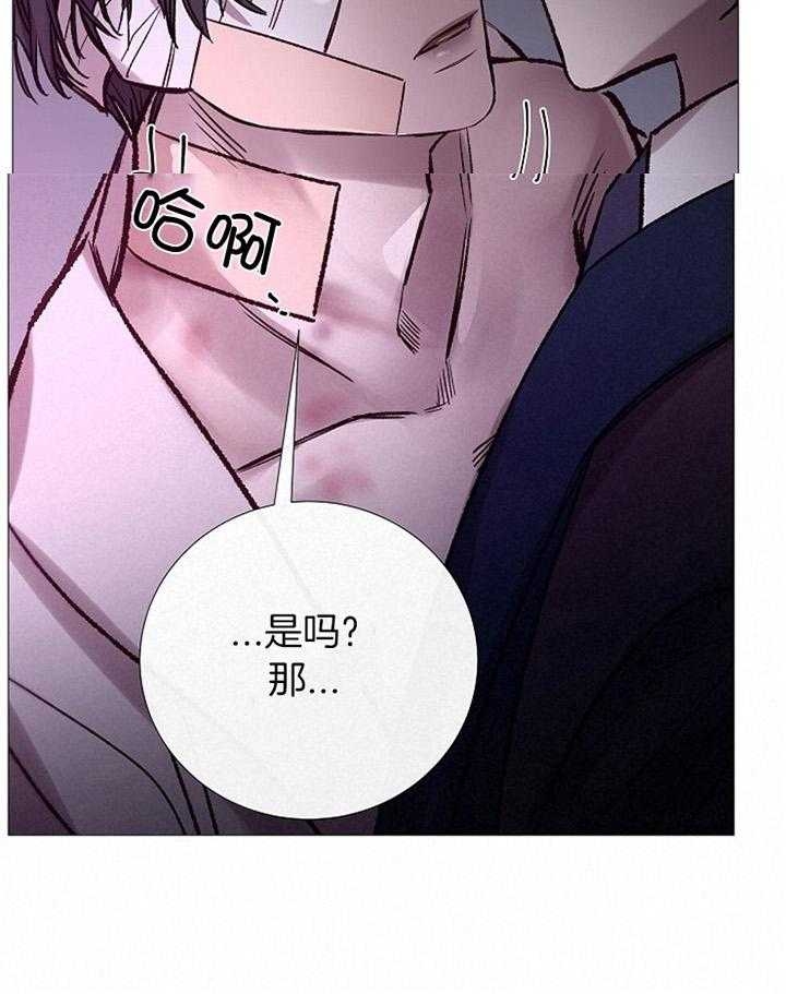 《冷温室》第177话 第16页