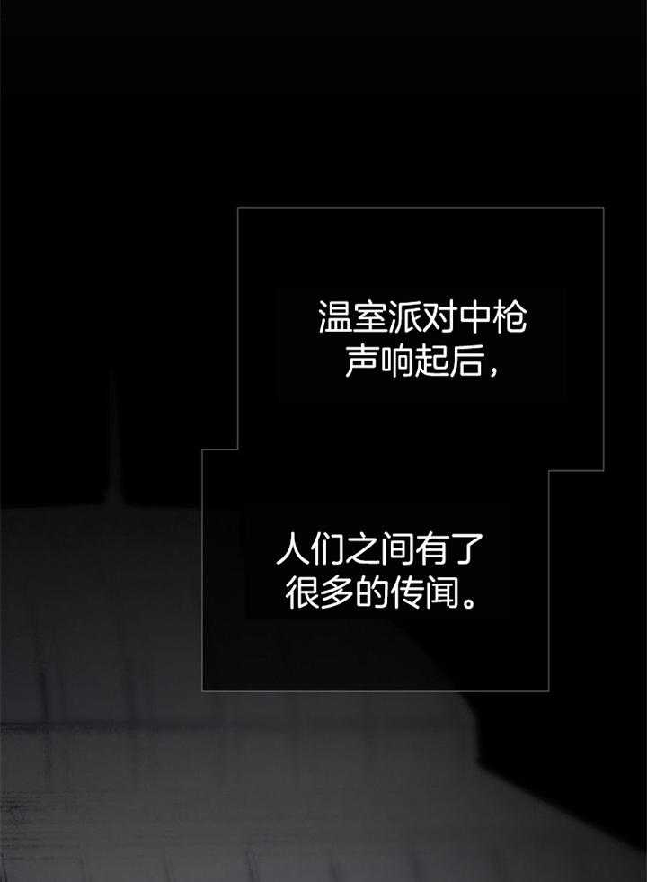 《冷温室》第177话 第29页