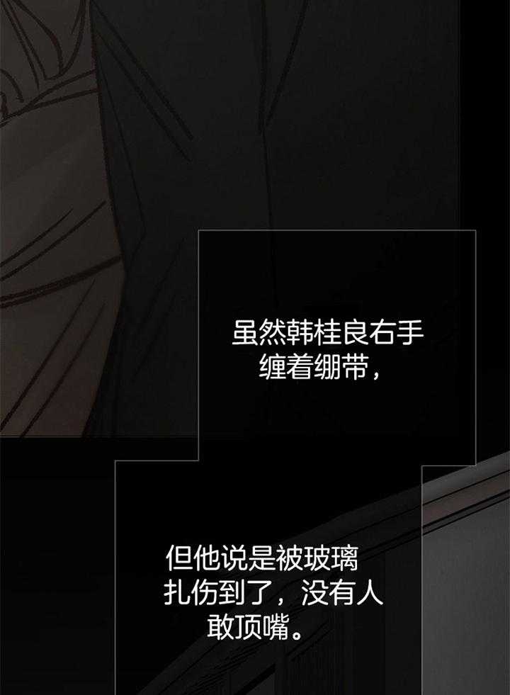《冷温室》第177话 第32页