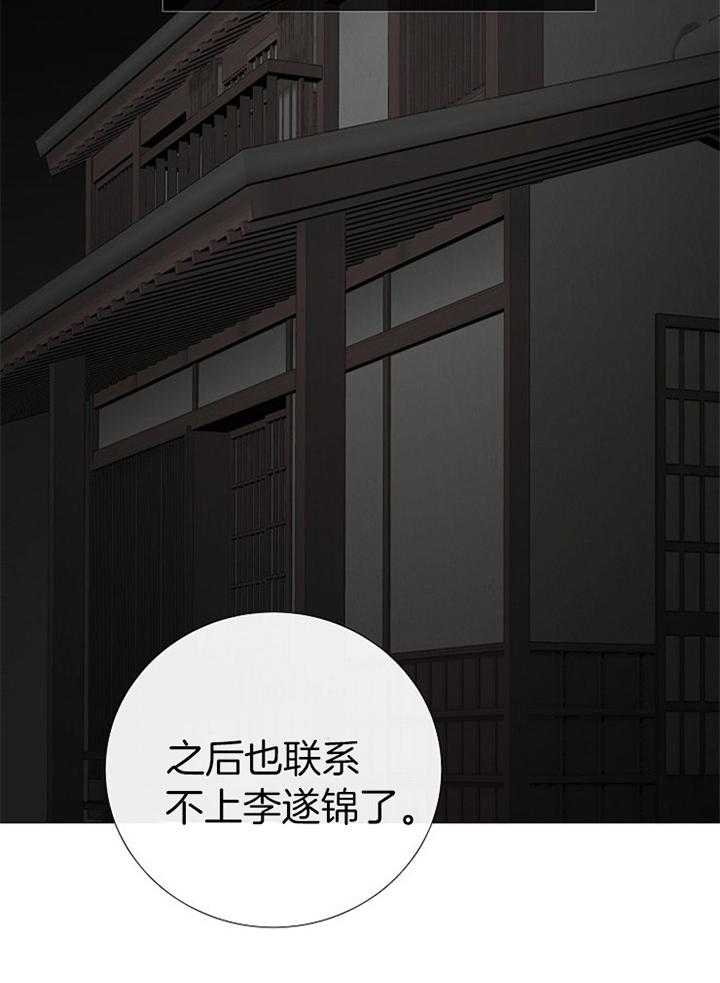 《冷温室》第177话 第33页