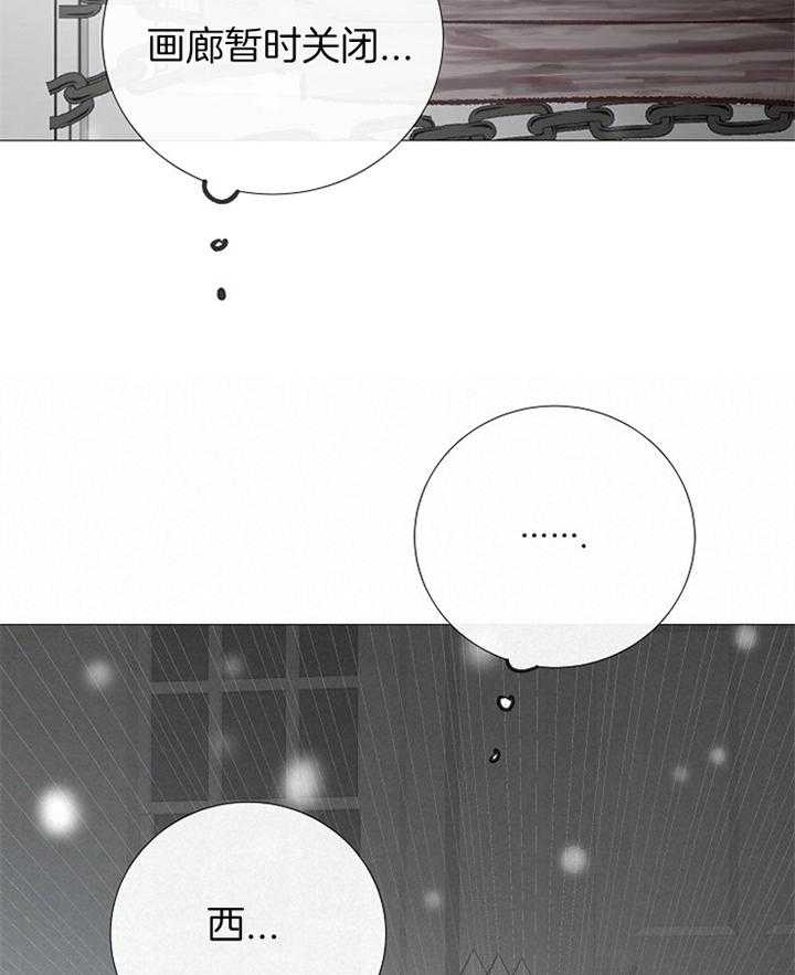 《冷温室》第177话 第35页