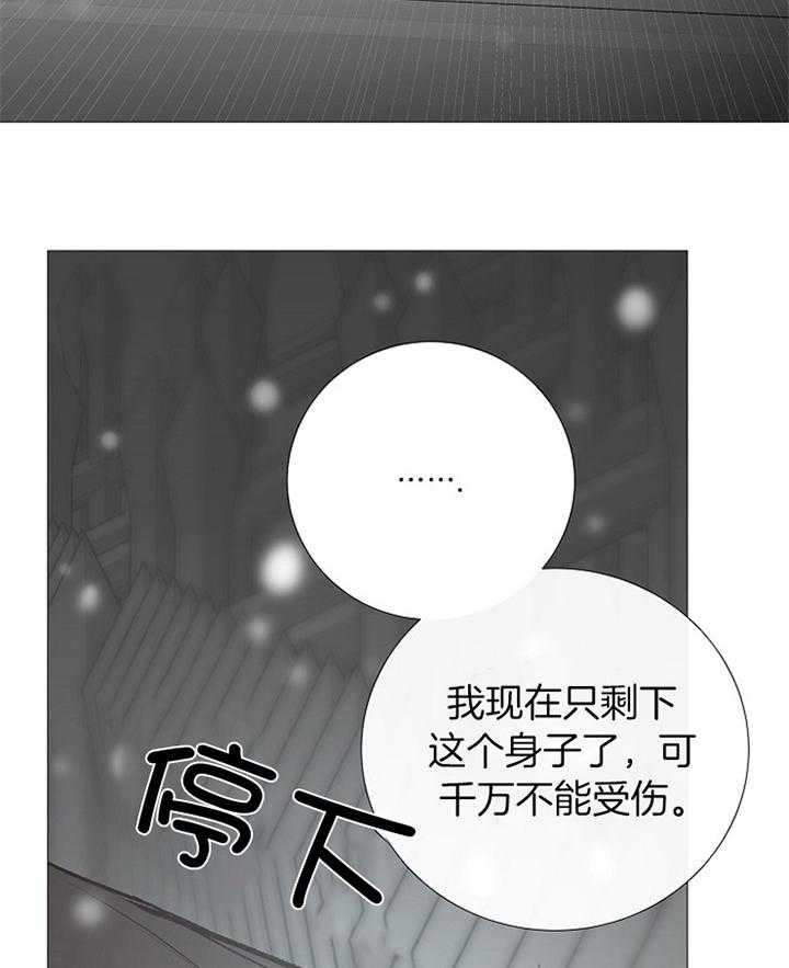 《冷温室》第177话 第37页