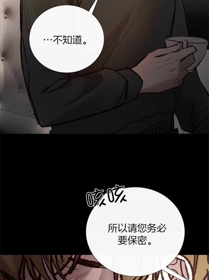 《冷温室》第171话 第12页