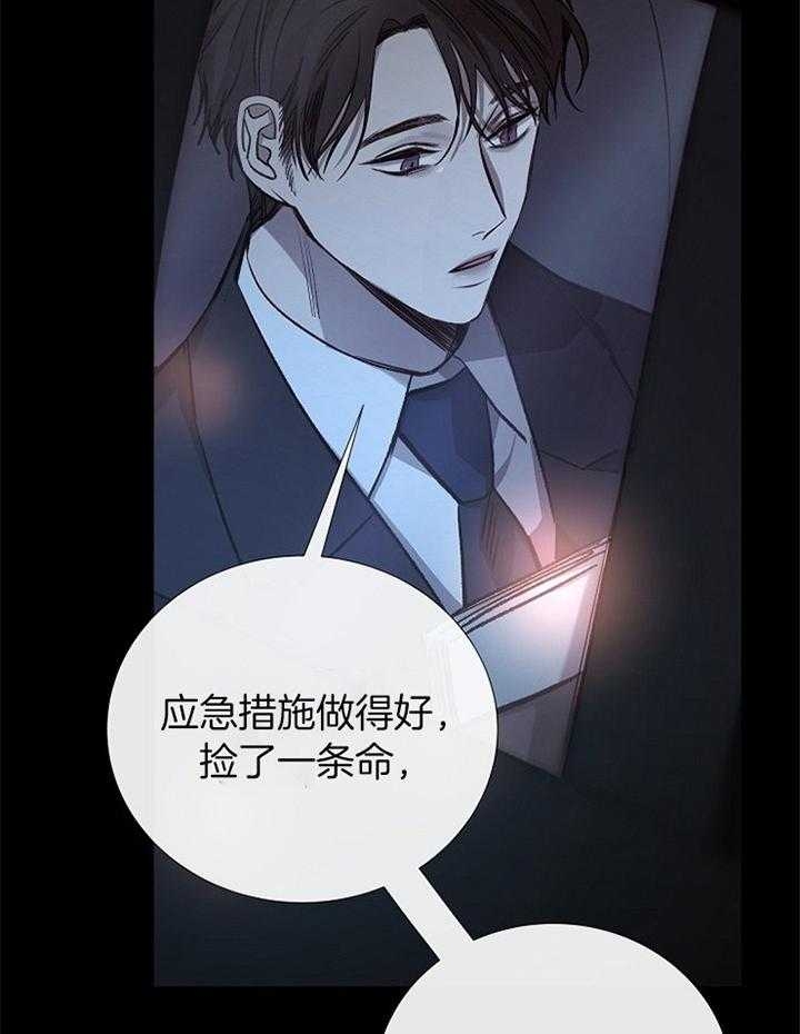 《冷温室》第171话 第20页