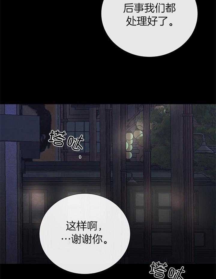 《冷温室》第171话 第21页