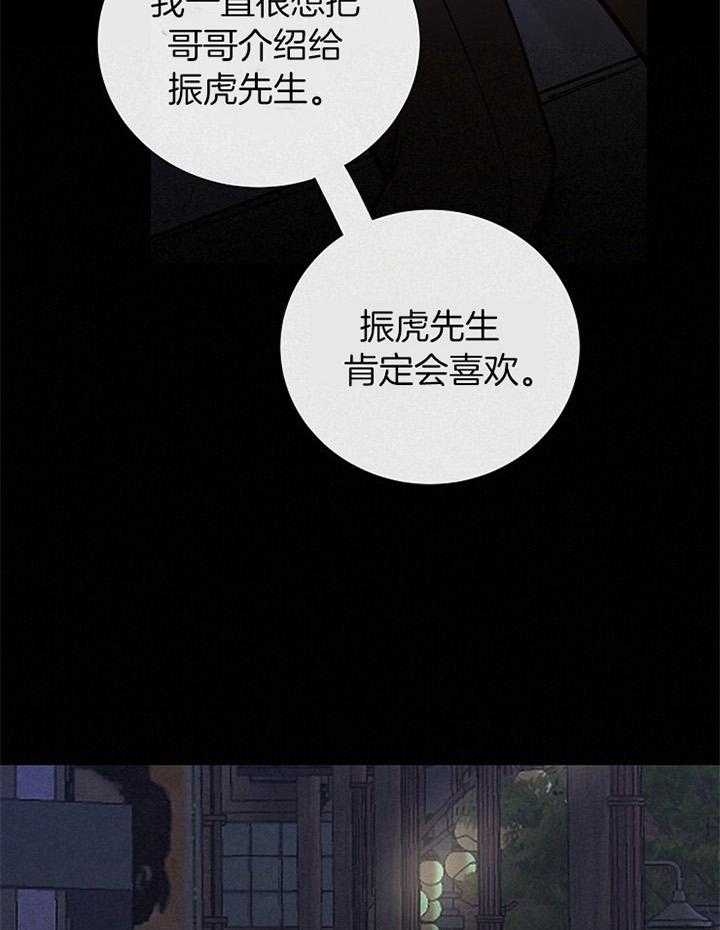 《冷温室》第171话 第23页