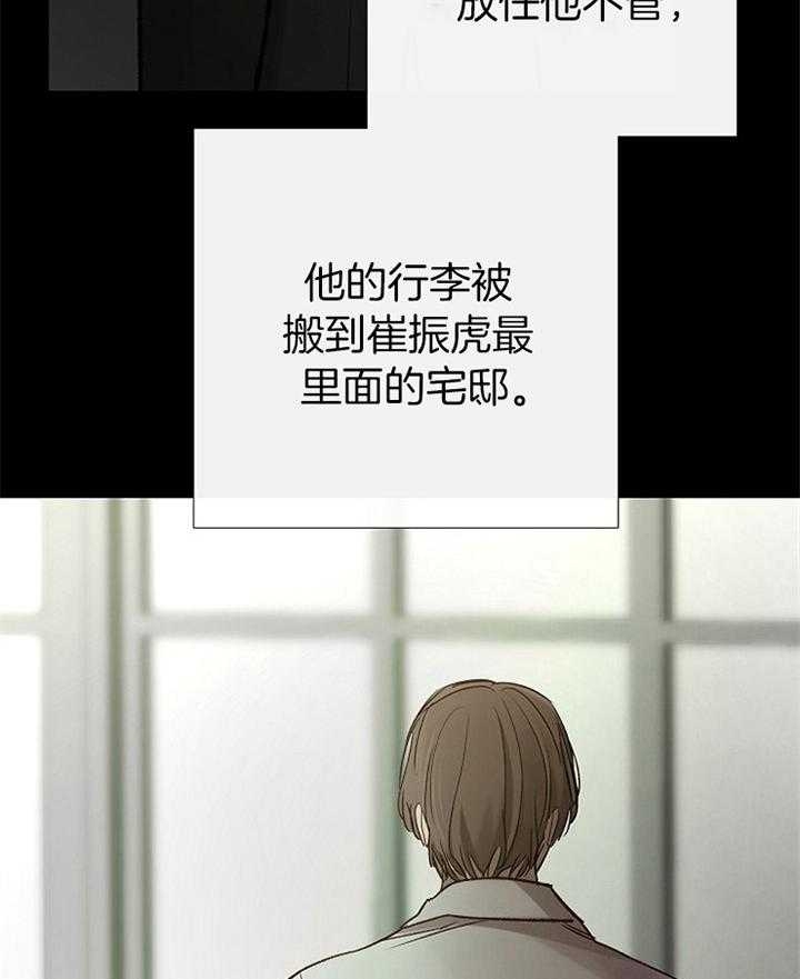 《冷温室》第171话 第29页