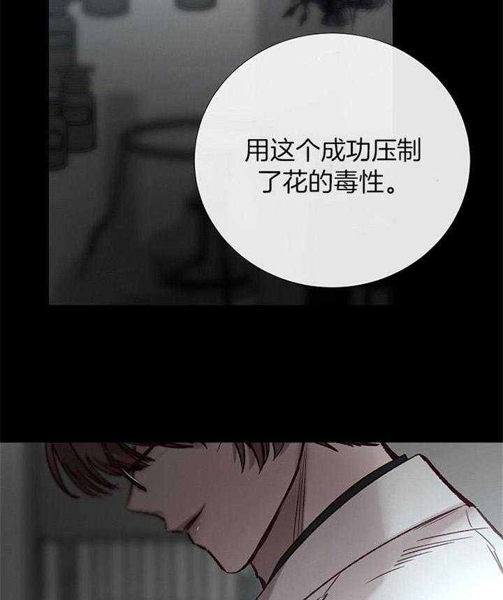 《冷温室》第171话 第35页