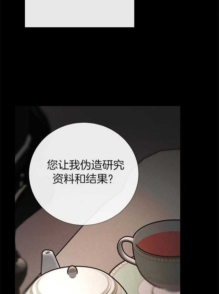《冷温室》第171话 第6页