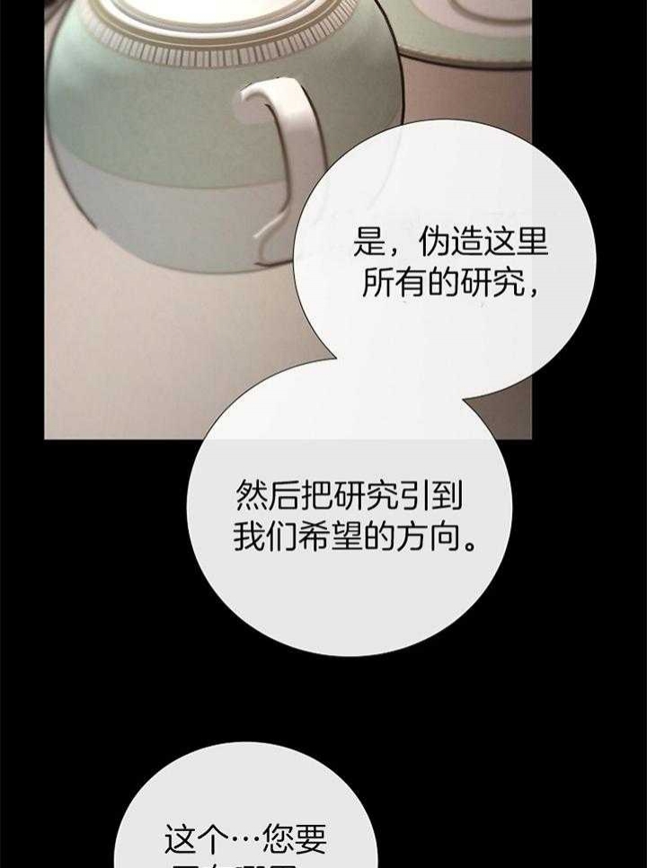 《冷温室》第171话 第7页