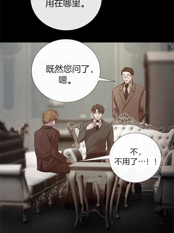 《冷温室》第171话 第8页