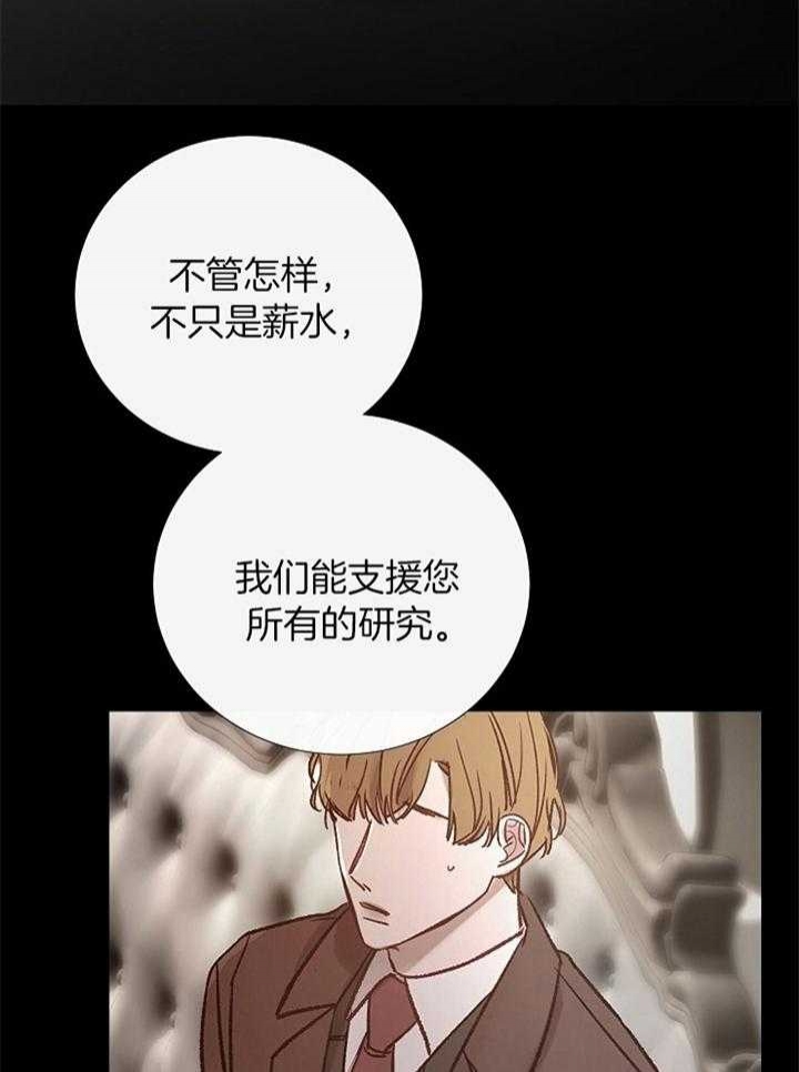 《冷温室》第171话 第9页