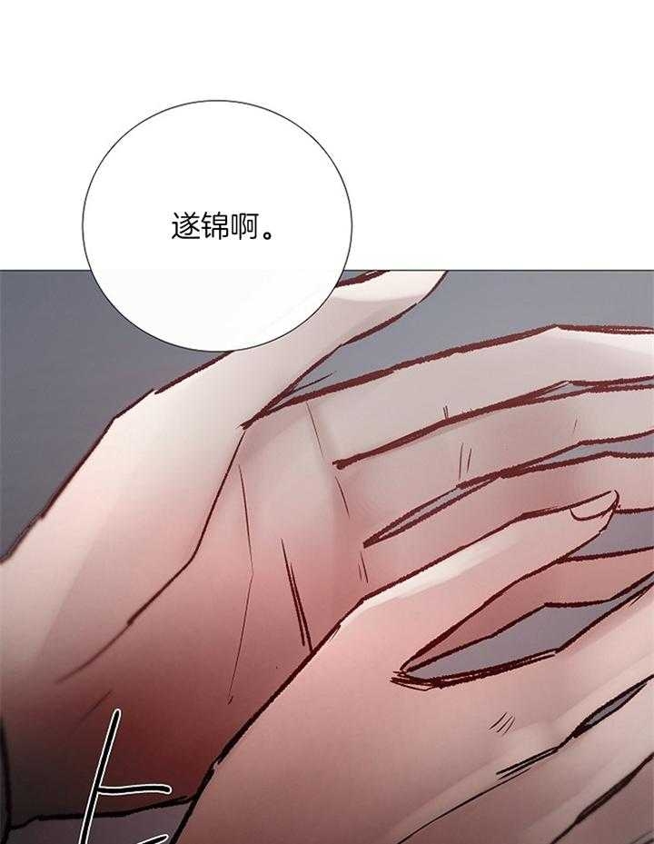 《冷温室》第170话 第11页