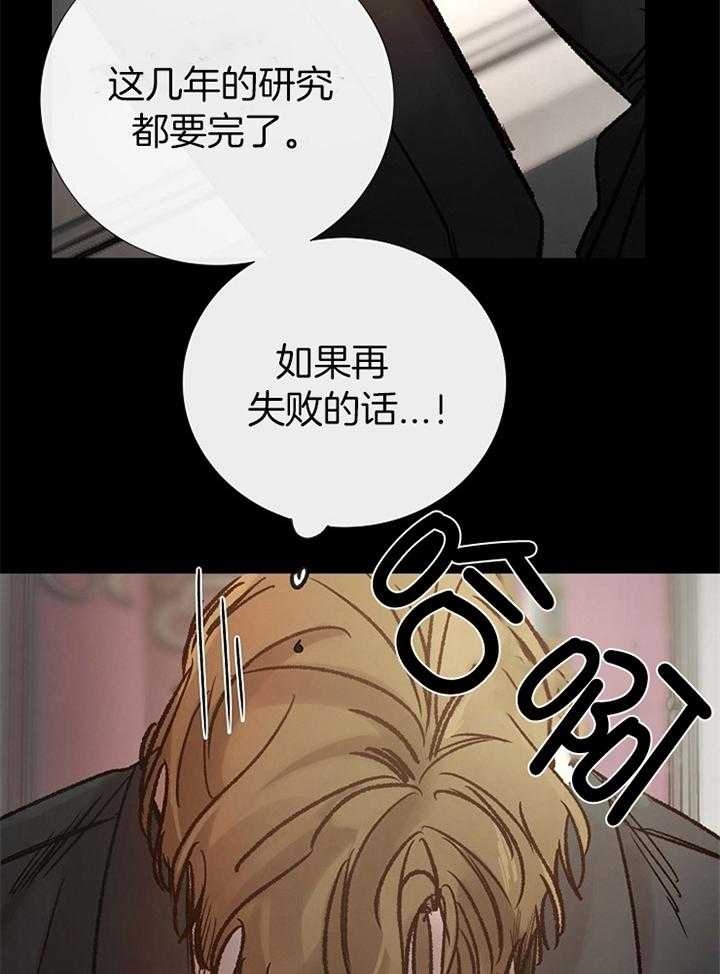 《冷温室》第170话 第27页